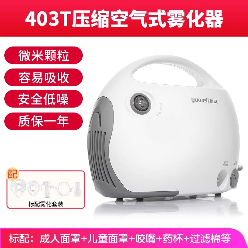 鱼跃压缩式便携电子雾化器