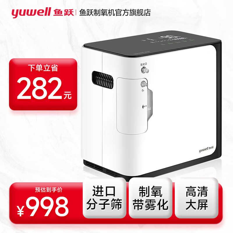 鱼跃制氧机家用便携保健型YU360