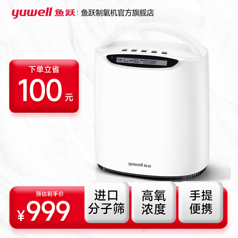 鱼跃制氧机家用便携旗舰款YU500
