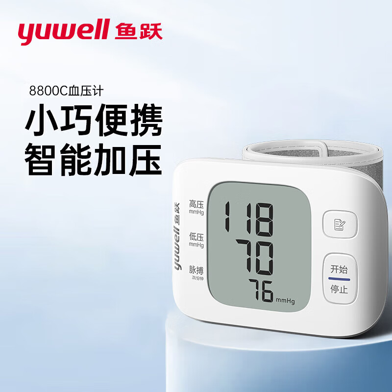 鱼跃医用血压仪语音播报全自动 腕式YE-8800C