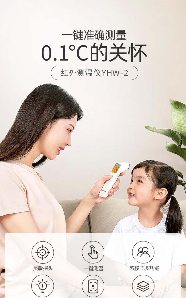 鱼跃高精度儿童医用红外线额温枪YHW-2