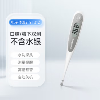 鱼跃电子体温计YT312