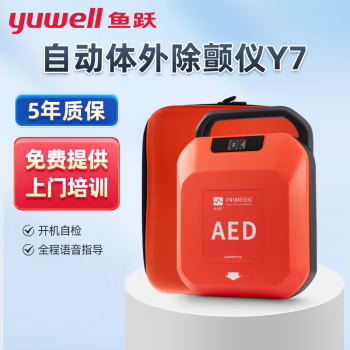鱼跃AED 心脏复苏急救除颤仪 Y7