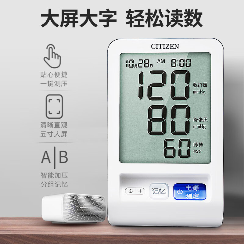 西铁城电子血压计高精准CH550