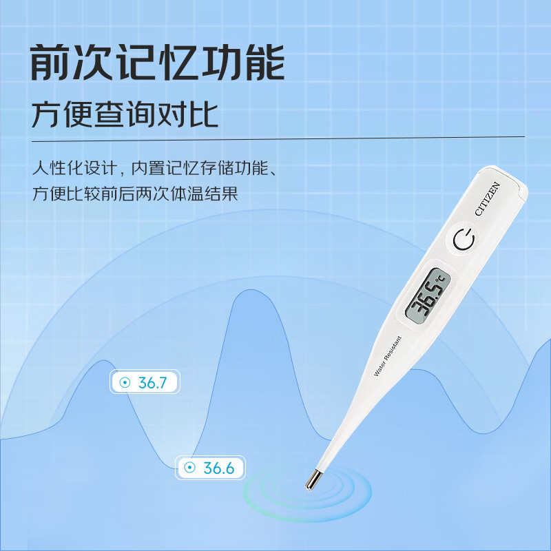 西铁城医用电子体温计 腋下口腔 儿童婴儿温度测量
